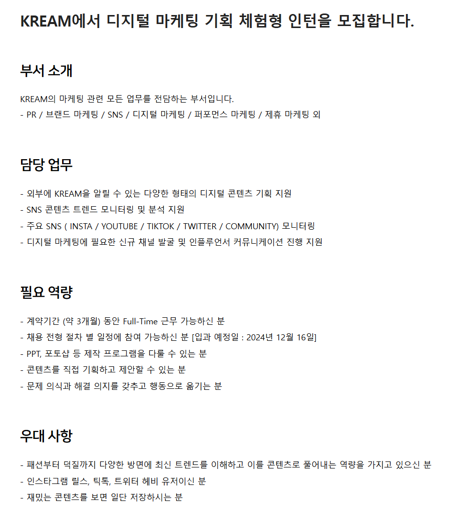 [크림] 디지털 마케팅 기획 체험형 인턴 채용 (~11/28)