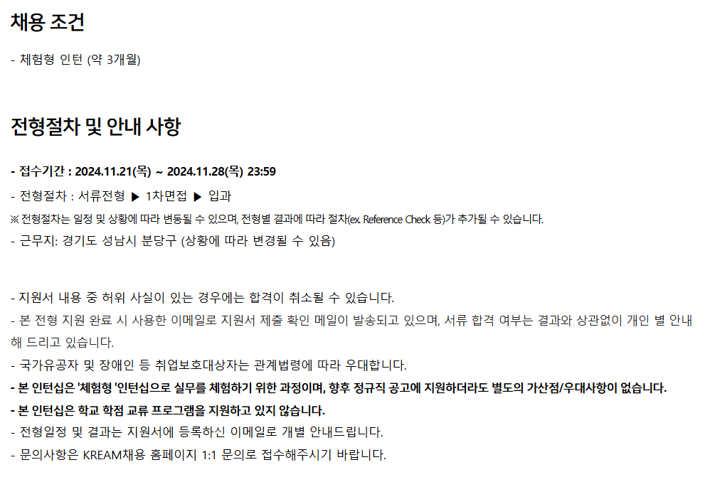 [KREAM] 소셜 마케팅 체험형 인턴 모집