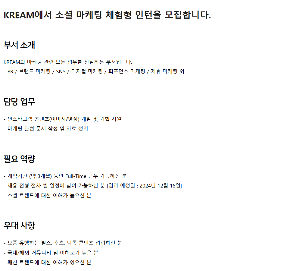 [KREAM] 소셜 마케팅 체험형 인턴 모집