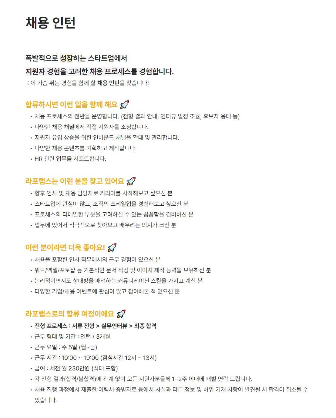 [라포랩스] 채용 인턴