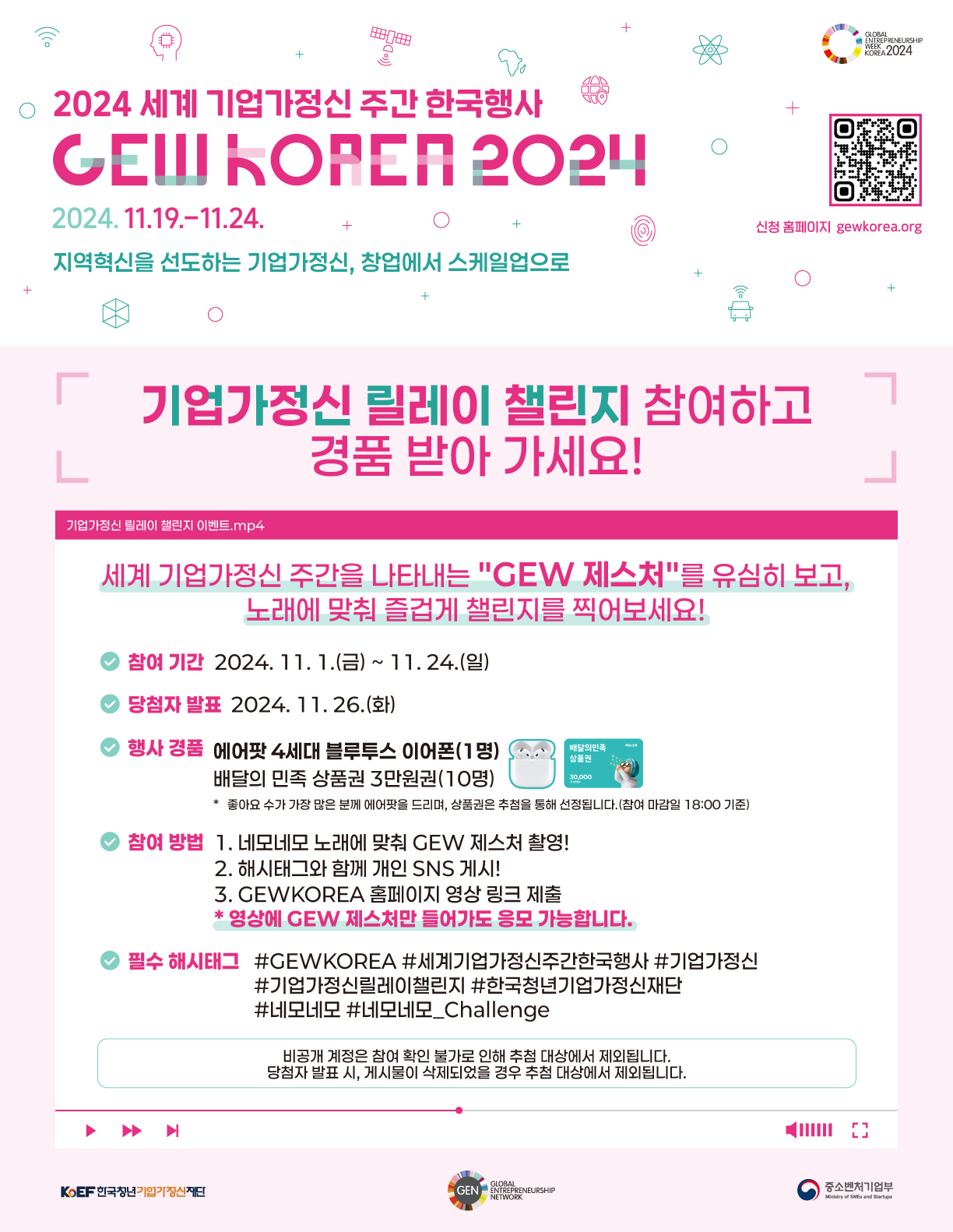 2024 세계 기업가정신 주간 한국행사, 릴레이 챌린지