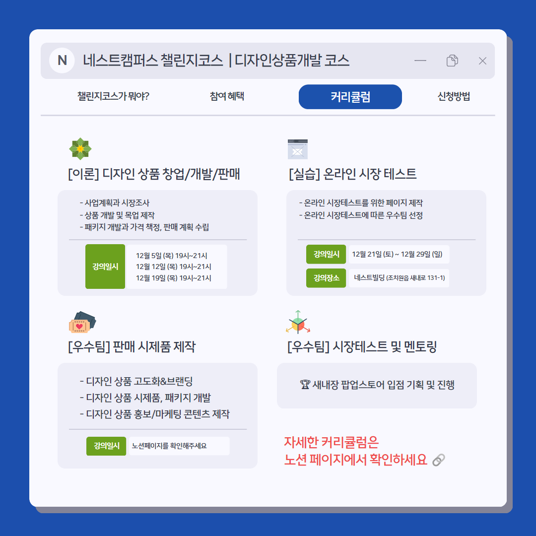 [네스트캠퍼스 | 챌린지코스] 디자인상품개발 코스