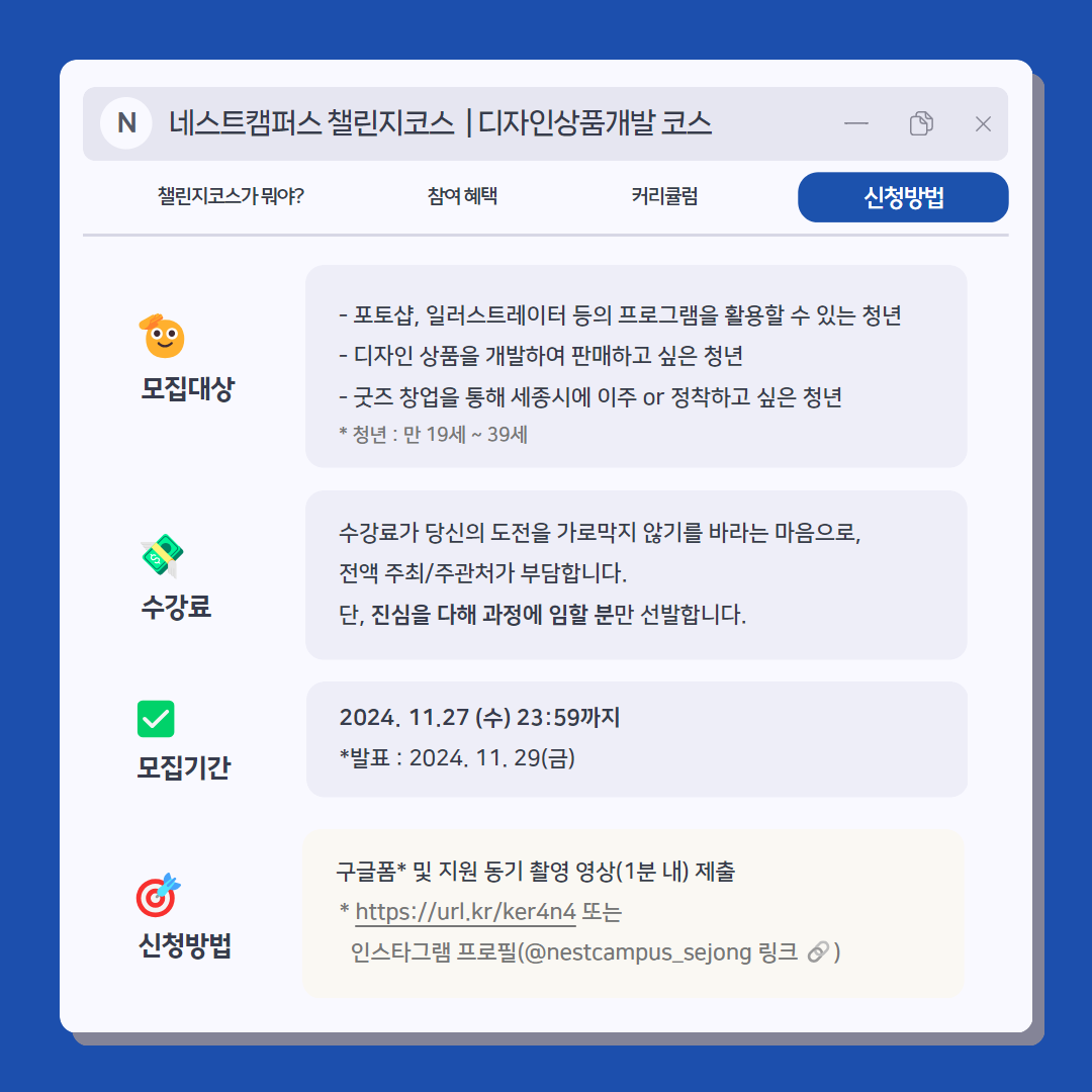 [네스트캠퍼스 | 챌린지코스] 디자인상품개발 코스