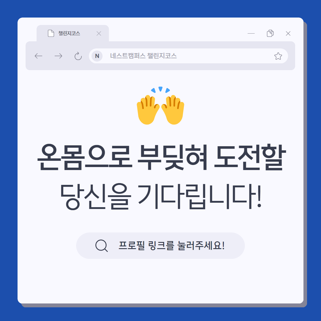 [네스트캠퍼스 | 챌린지코스] 디자인상품개발 코스