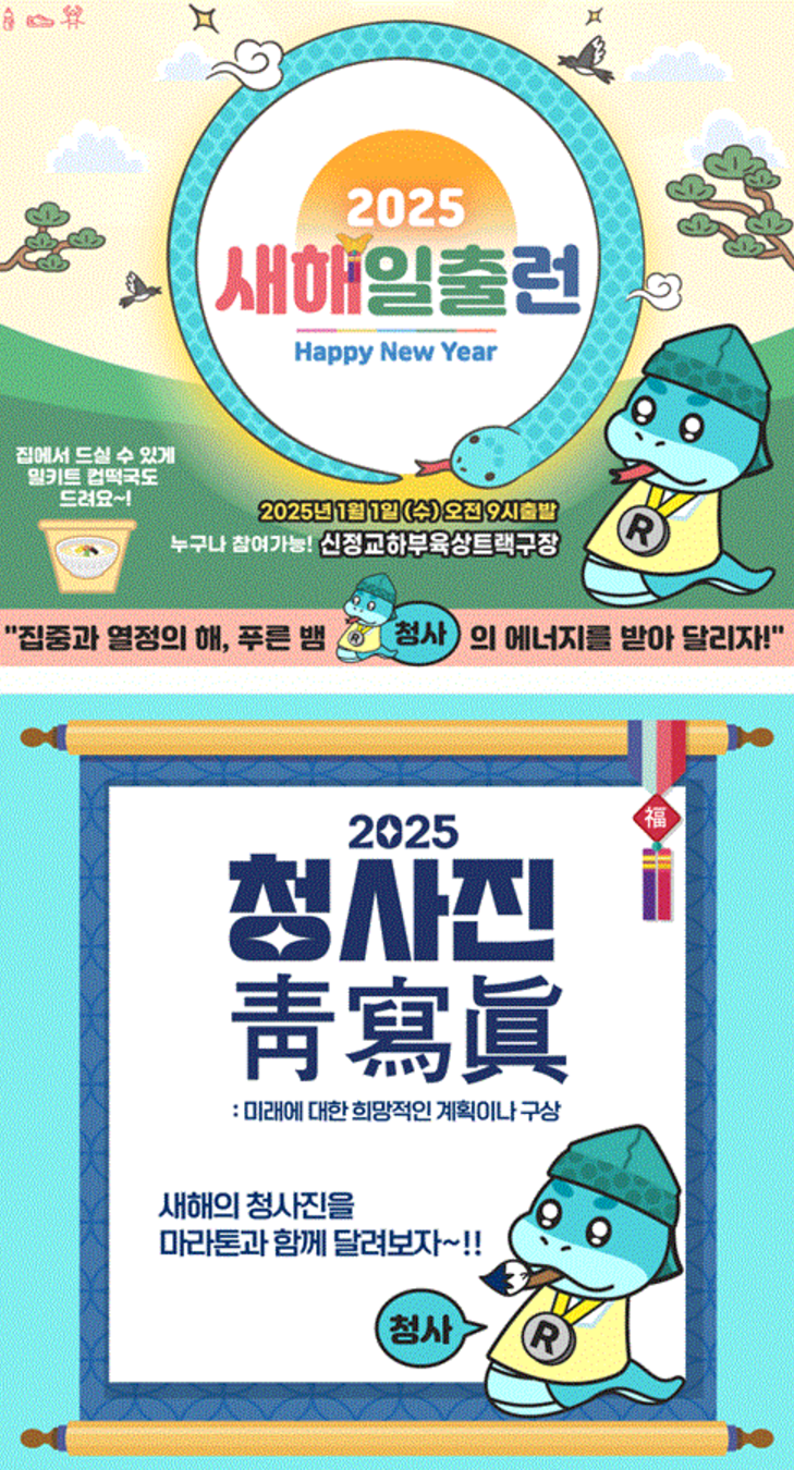 2025 새해일출런