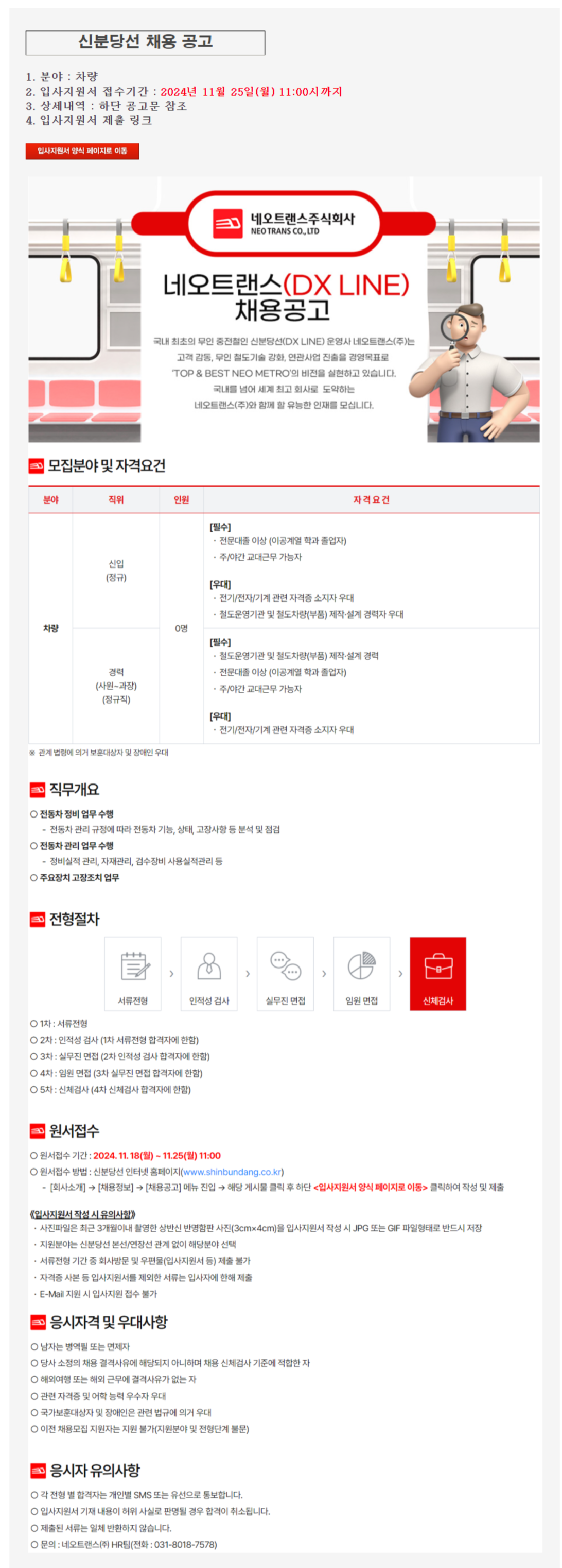 [네오트랜스] 차량분야 신입 및 경력 정규직 채용 (~11/25 11시)