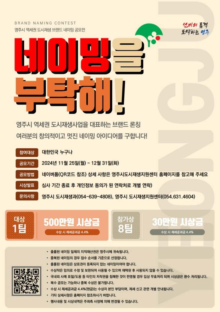 영주시 역세권 도시재생 브랜드 네이밍 공모전