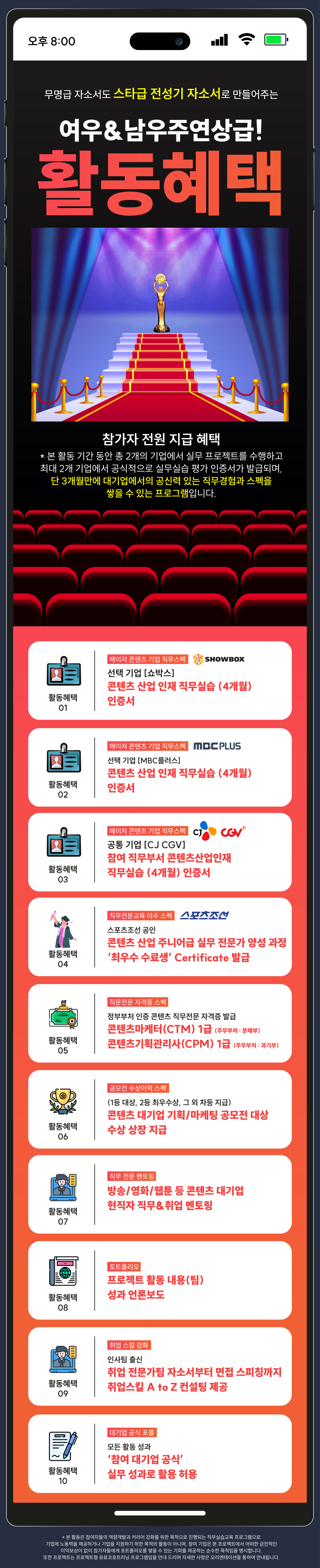 [CJ CGV(주)/(주)쇼박스/(주)MBC플러스]영화/드라마등 콘텐츠 과몰입러가 90일만에 대기업 2곳에서 "1+1"  직무스펙 인정받고 취업하는 가장 빠른 방법! (~12/01