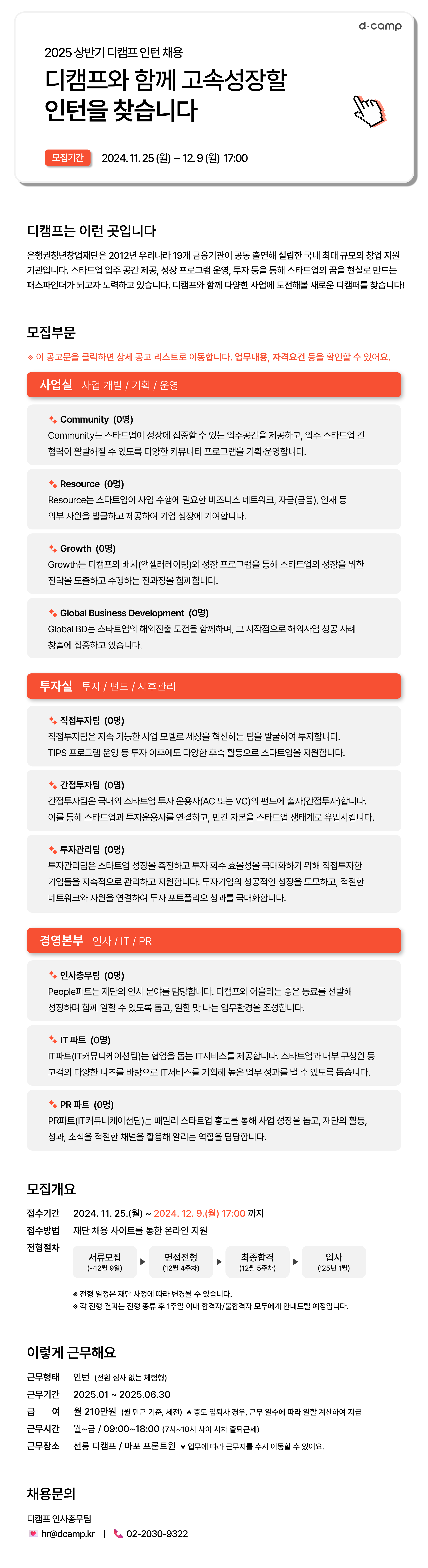 2025년 상반기 디캠프 인턴 채용