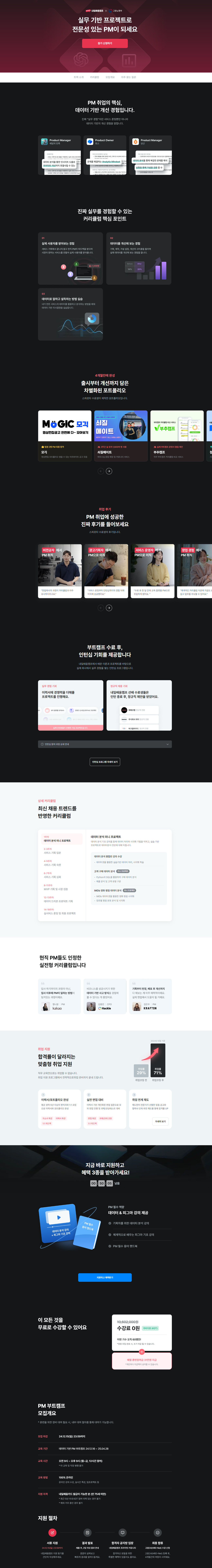 [팀스파르타] 내일배움캠프 프로덕트 매니저(PM) 부트캠프 1기