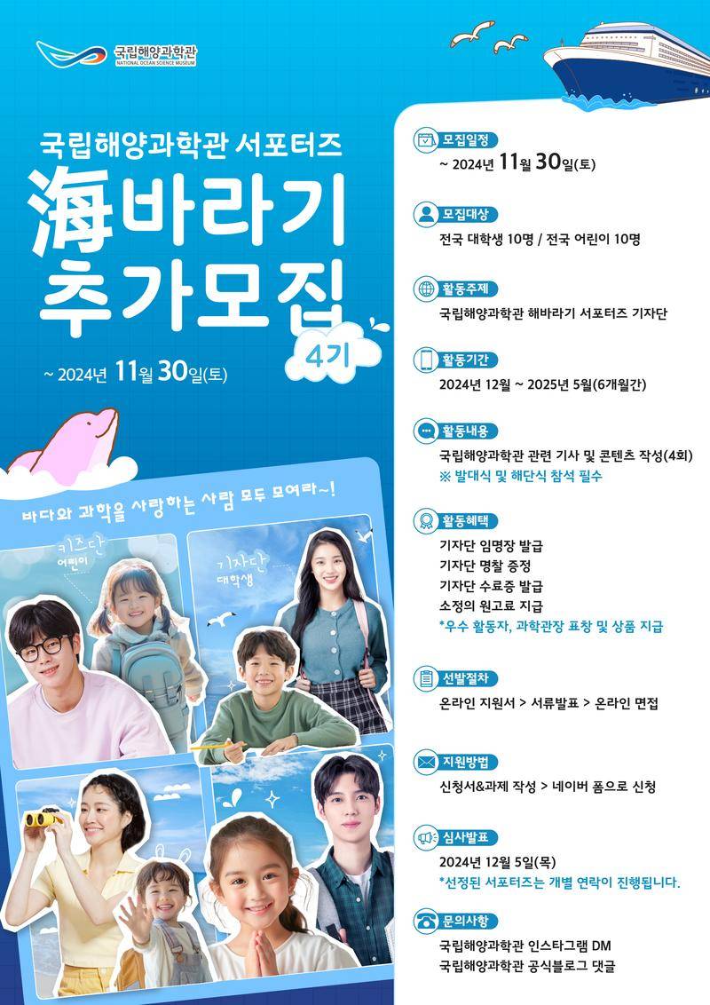 [국립해양과학관 서포터즈] 해바라기 서포터즈 기자단 4기 추가 모집