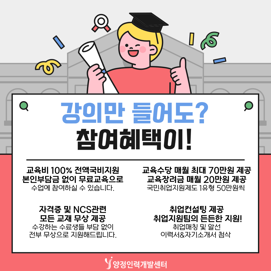 선착2인) 3개월 단기속성 물류무역실무자양성 국비무료 취업대비반
