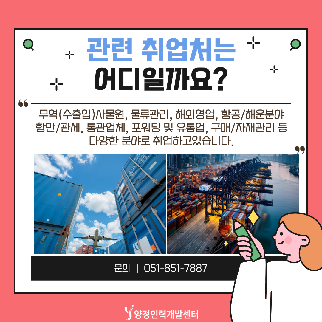 선착2인) 3개월 단기속성 물류무역실무자양성 국비무료 취업대비반