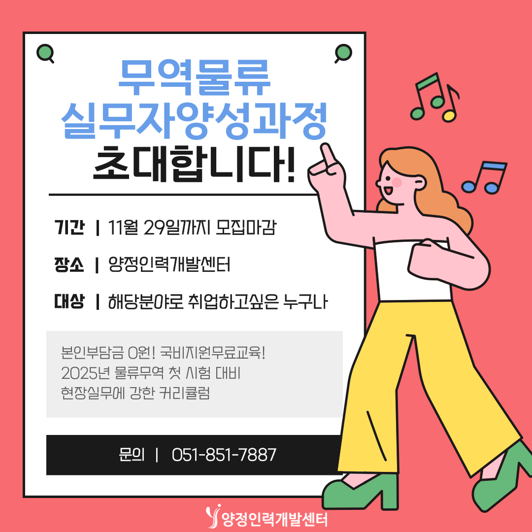 선착2인) 3개월 단기속성 물류무역실무자양성 국비무료 취업대비반