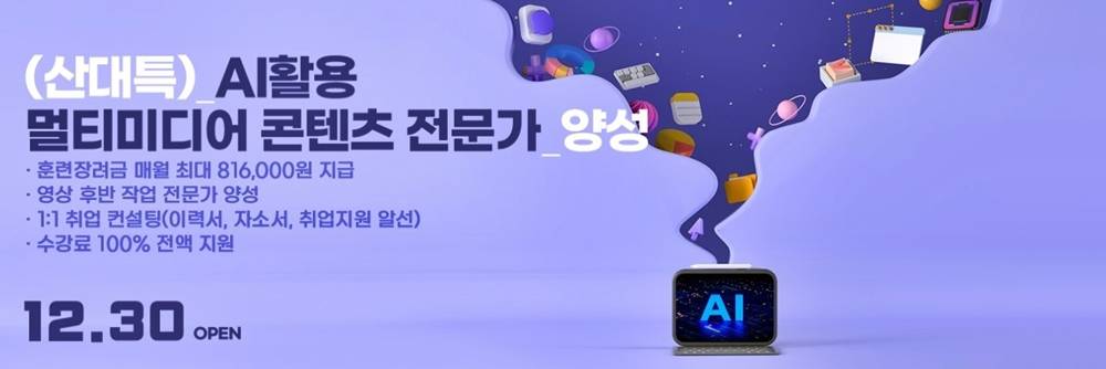 ✅ AI활용한 영상편집 국비지원 - 하이미디어아카데미 신촌점