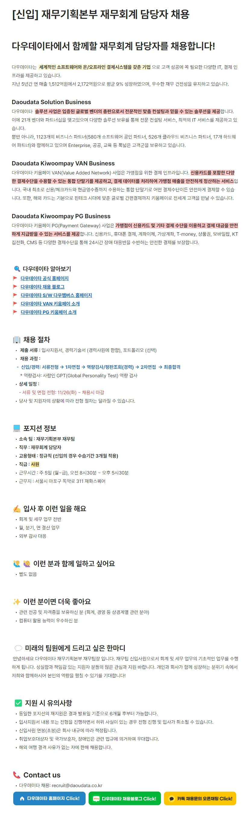 [다우데이타] [신입] 재무기획본부 재무회계 담당자 채용