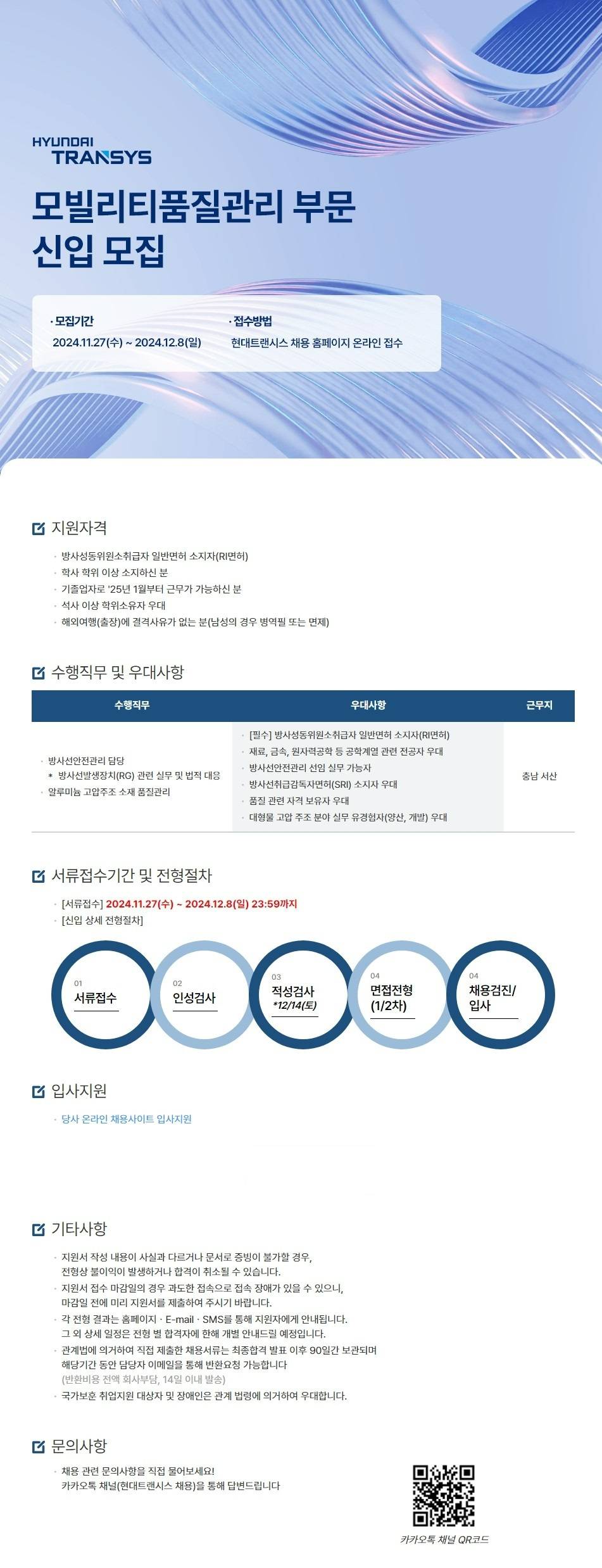 [현대트랜시스] 모빌리티품질관리 부문 신입·경력 모집