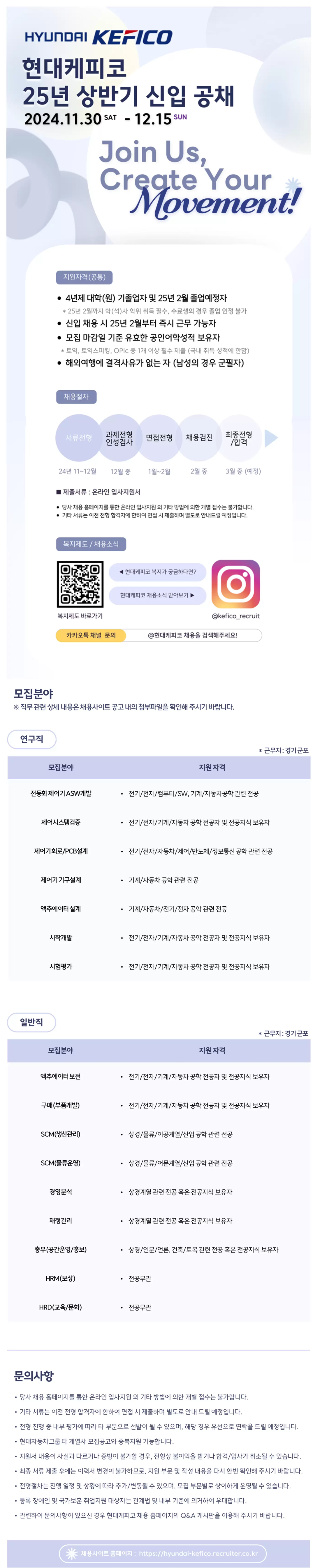 [현대케피코] 2025 상반기 신입 공채 채용 (~12/15)
