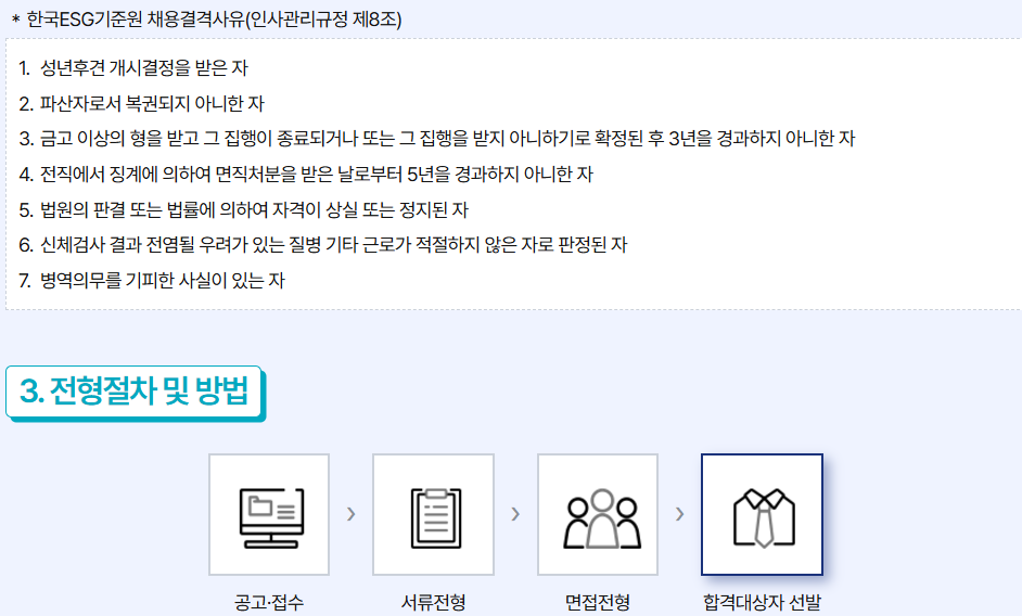 [한국ESG기준원] 책임투자팀 인턴 공개 채용 (~12/9)