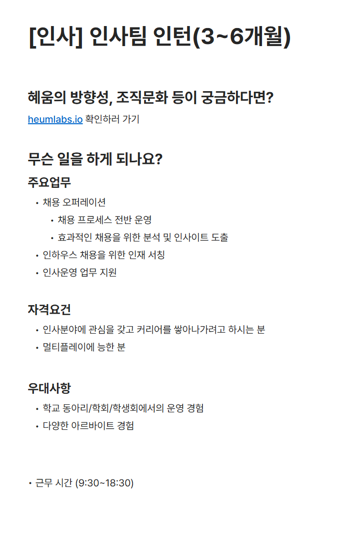 [인사] 인사팀 인턴(3~6개월)