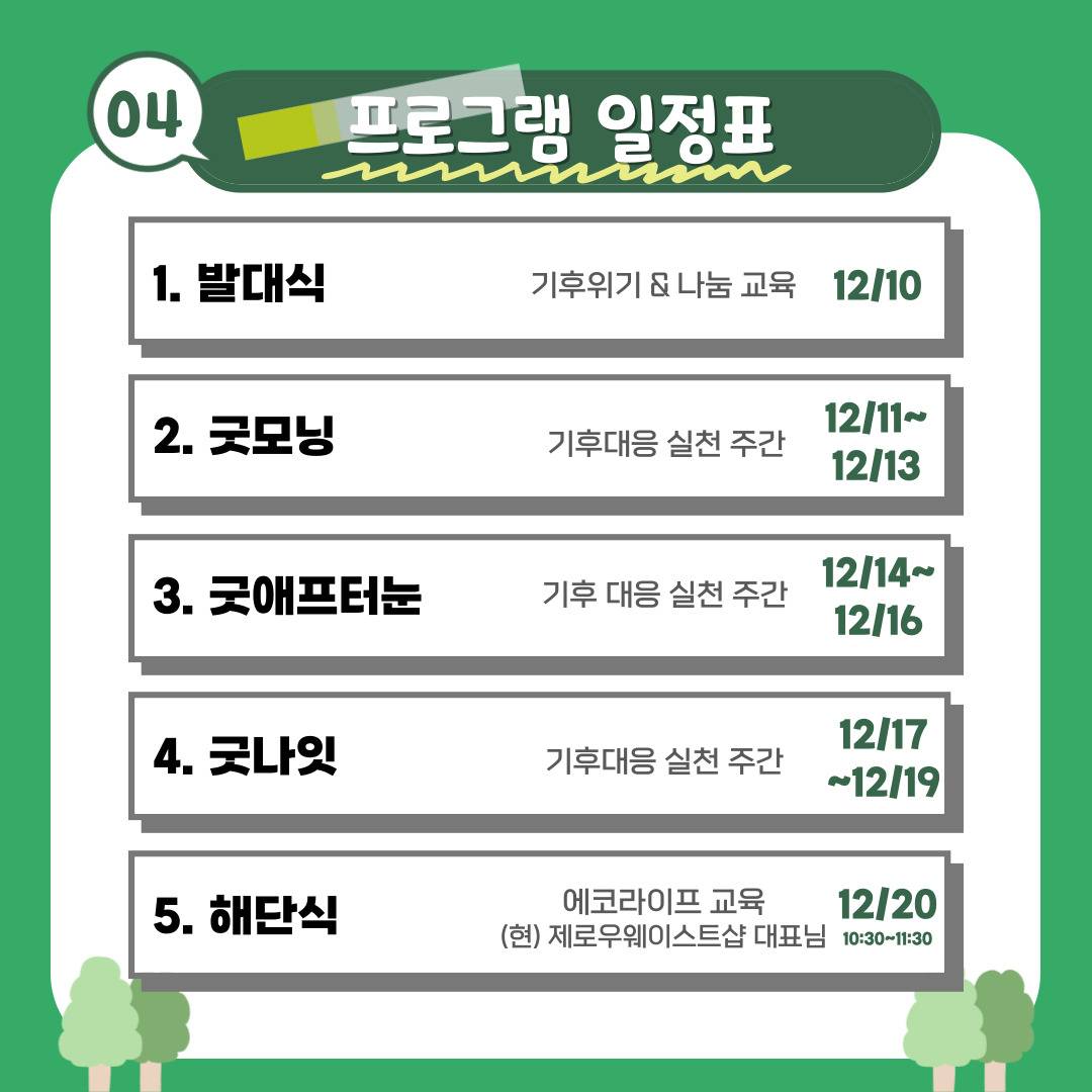 [모집] 지구를 부탁해~ 굿(Good)생러 8기 대모집♥