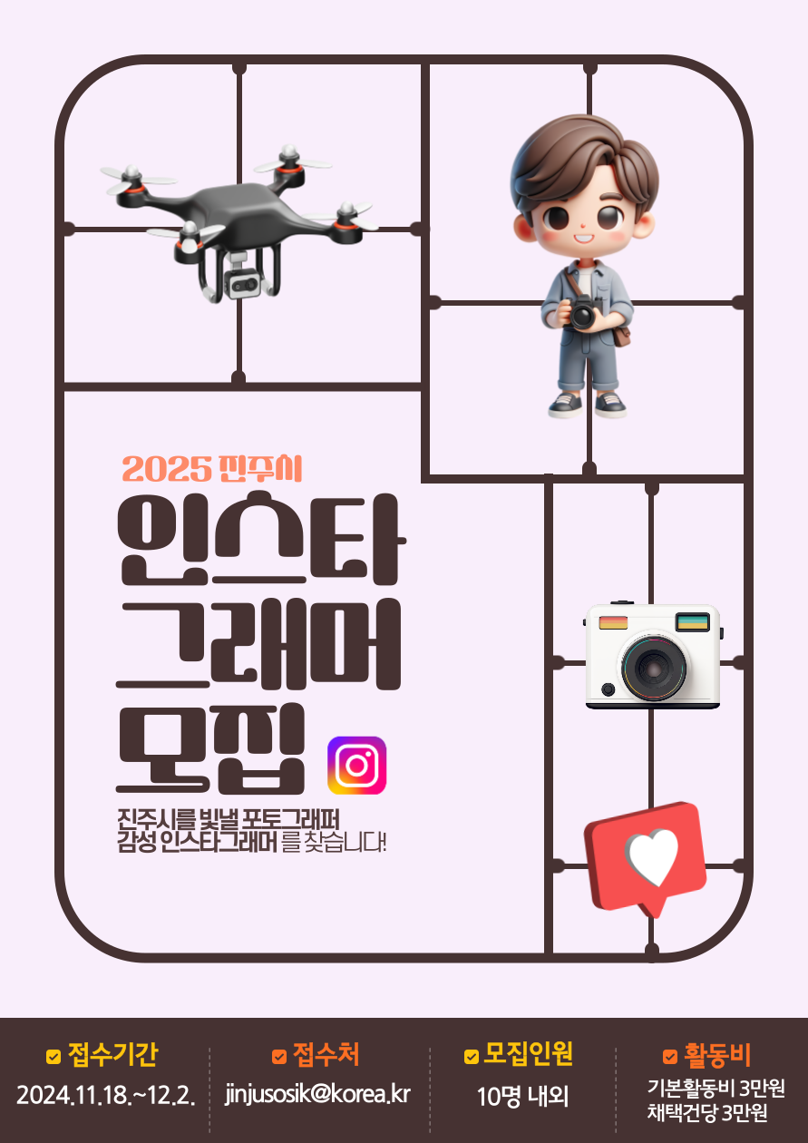 2025년 진주시 인스타그래머 모집