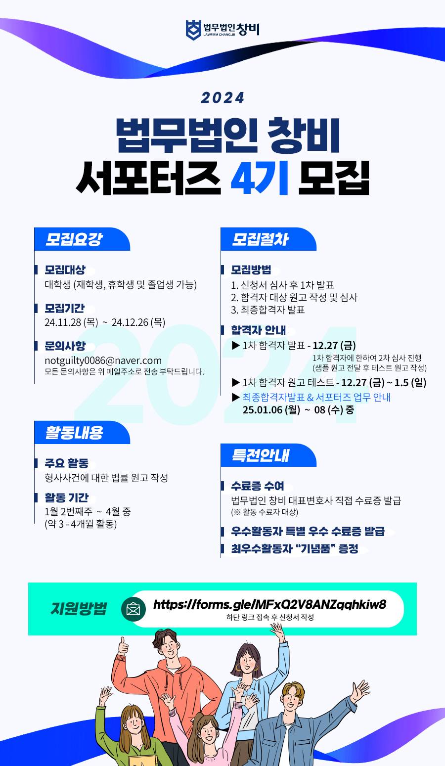 법무법인 창비 서포터즈 4기 모집
