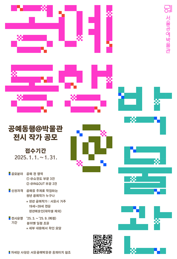 2025 시민소통 공예프로그램 <공예동행@박물관> 공모