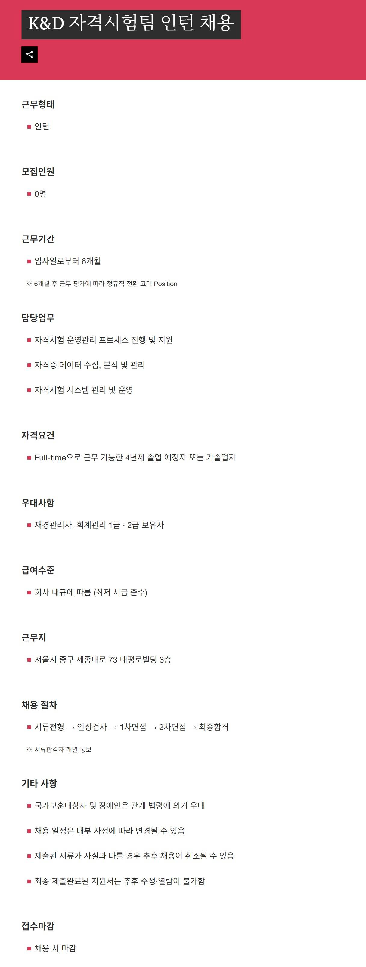 [삼일회계법인] K&D 자격시험팀 인턴 채용