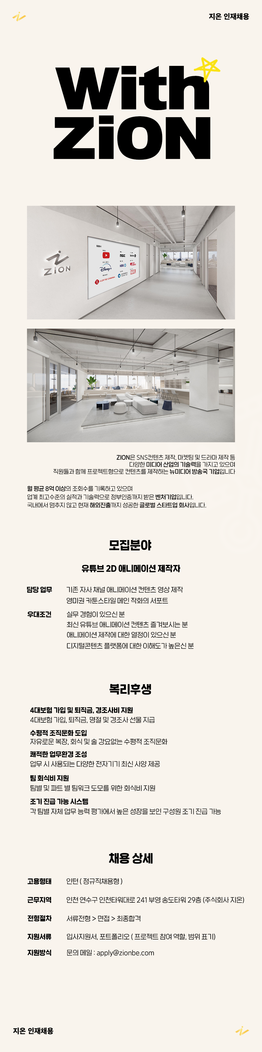 [지온] 유튜브 2D 애니메이터 채용 (~12/28)