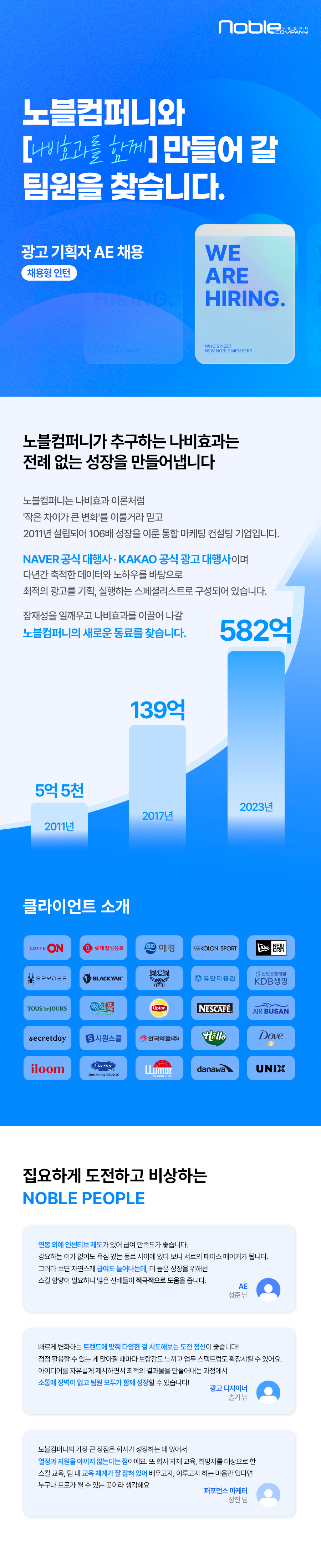 [노블컴퍼니] 2025 상반기 광고기획자 채용형 인턴 (~12/16)