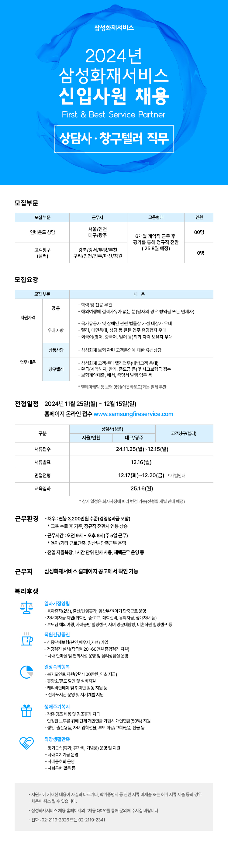 2024년 삼성화재서비스 신입사원 채용