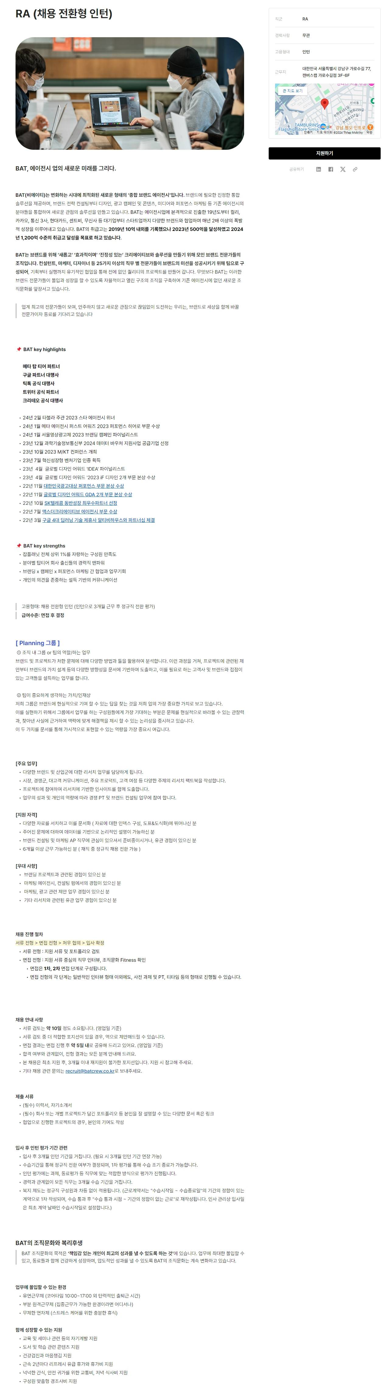 [BAT] RA (채용 전환형 인턴)