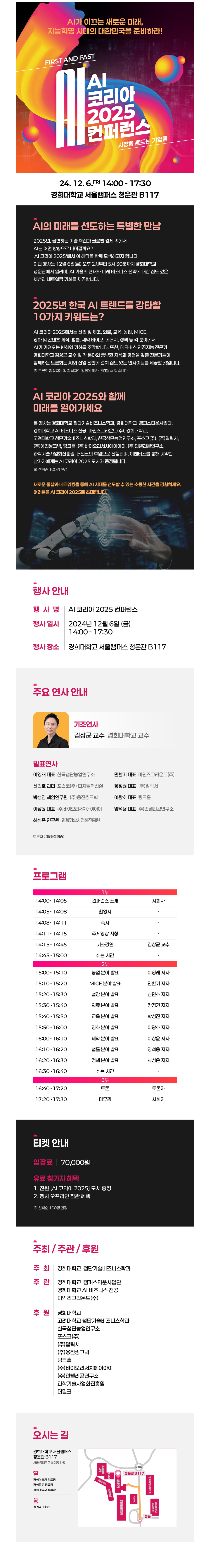 경희대학교 캠퍼스타운사업단 AI코리아 2025 컨퍼런스
