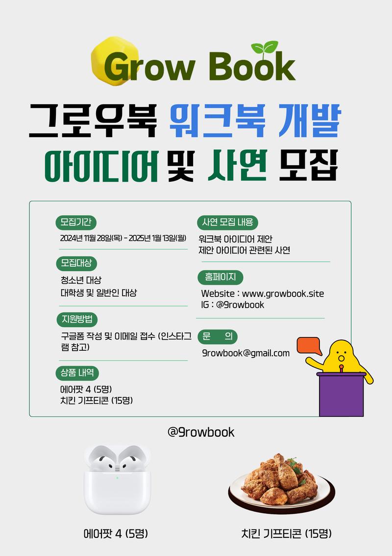 그로우북 워크북 제작 아이디어 및 사연 모집