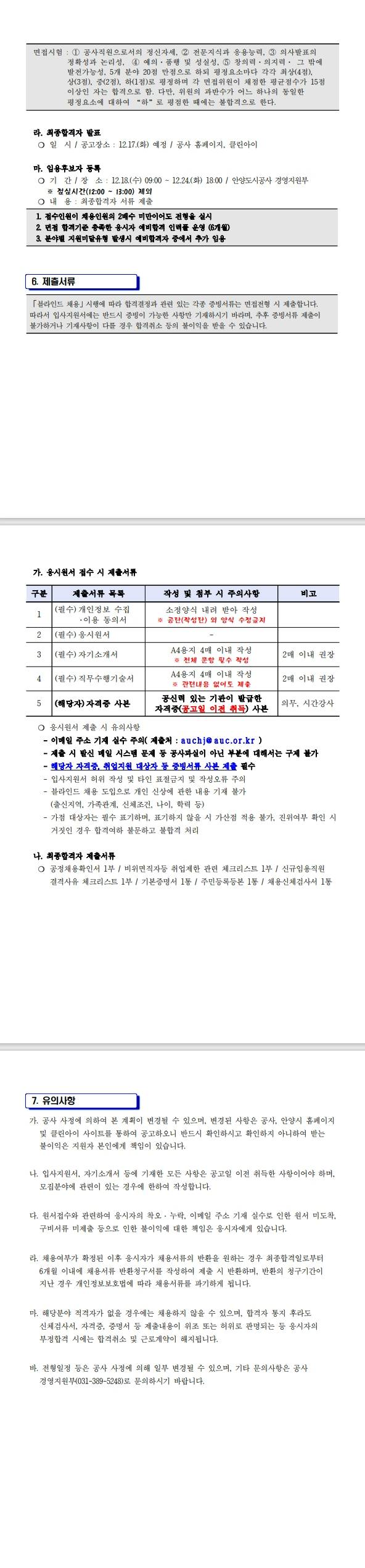 [안양도시공사] 2024년 제7회 기간제근로자, 청년인턴 공개채용 공고