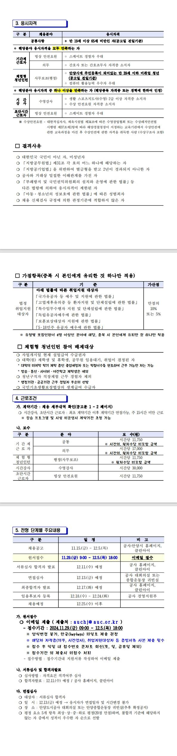 [안양도시공사] 2024년 제7회 기간제근로자, 청년인턴 공개채용 공고