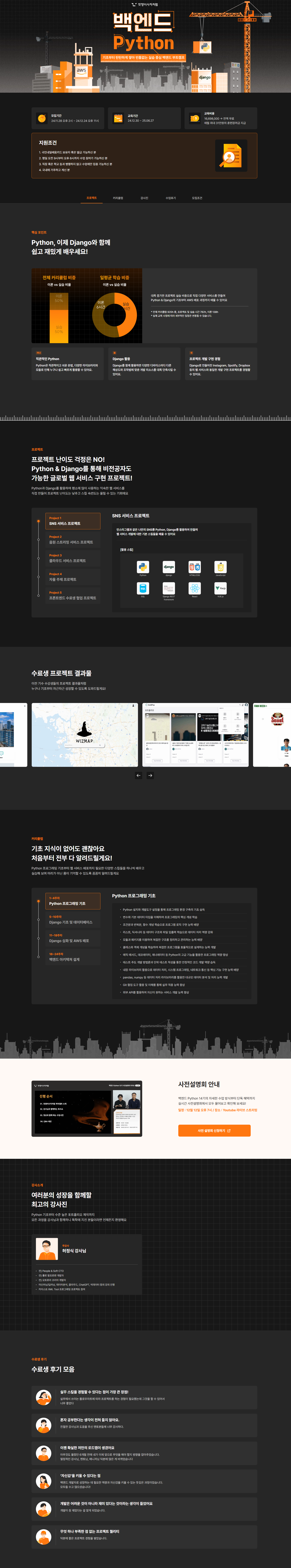 [멋쟁이사자처럼] 백엔드 부트캠프 14기 : Python