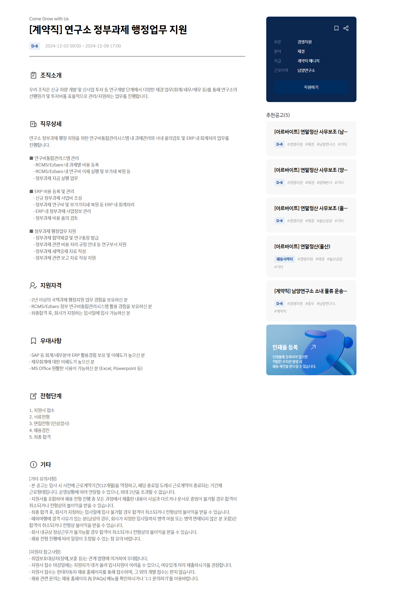 [현대자동차] [계약직] 연구소 정부과제 행정업무 지원 (~12/9 17시)