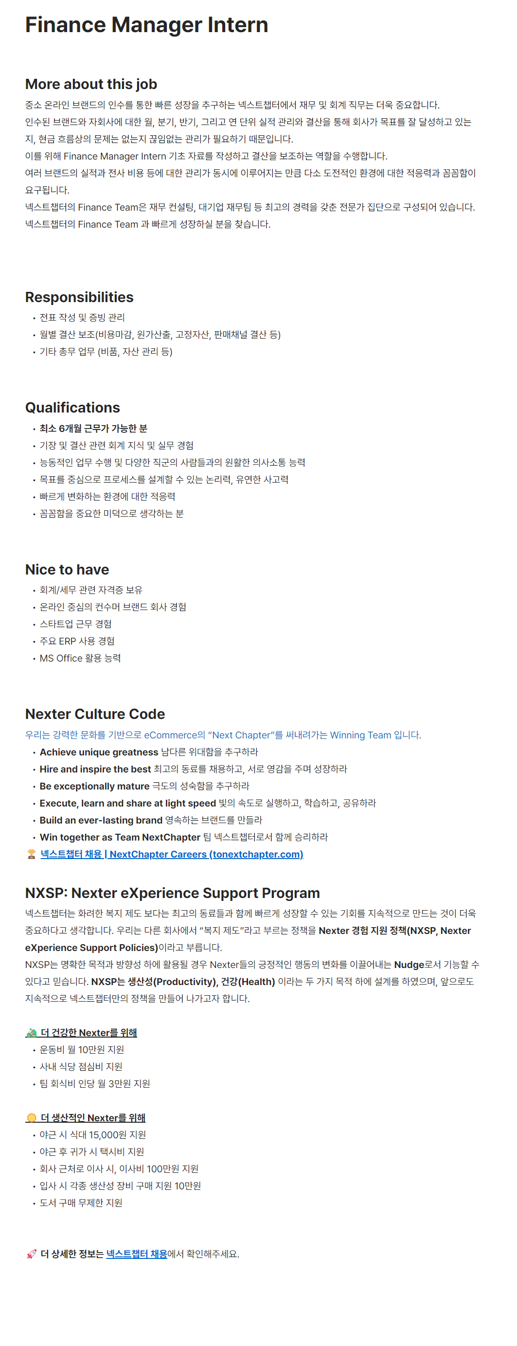 [넥스트챕터] Finance Manager 인턴