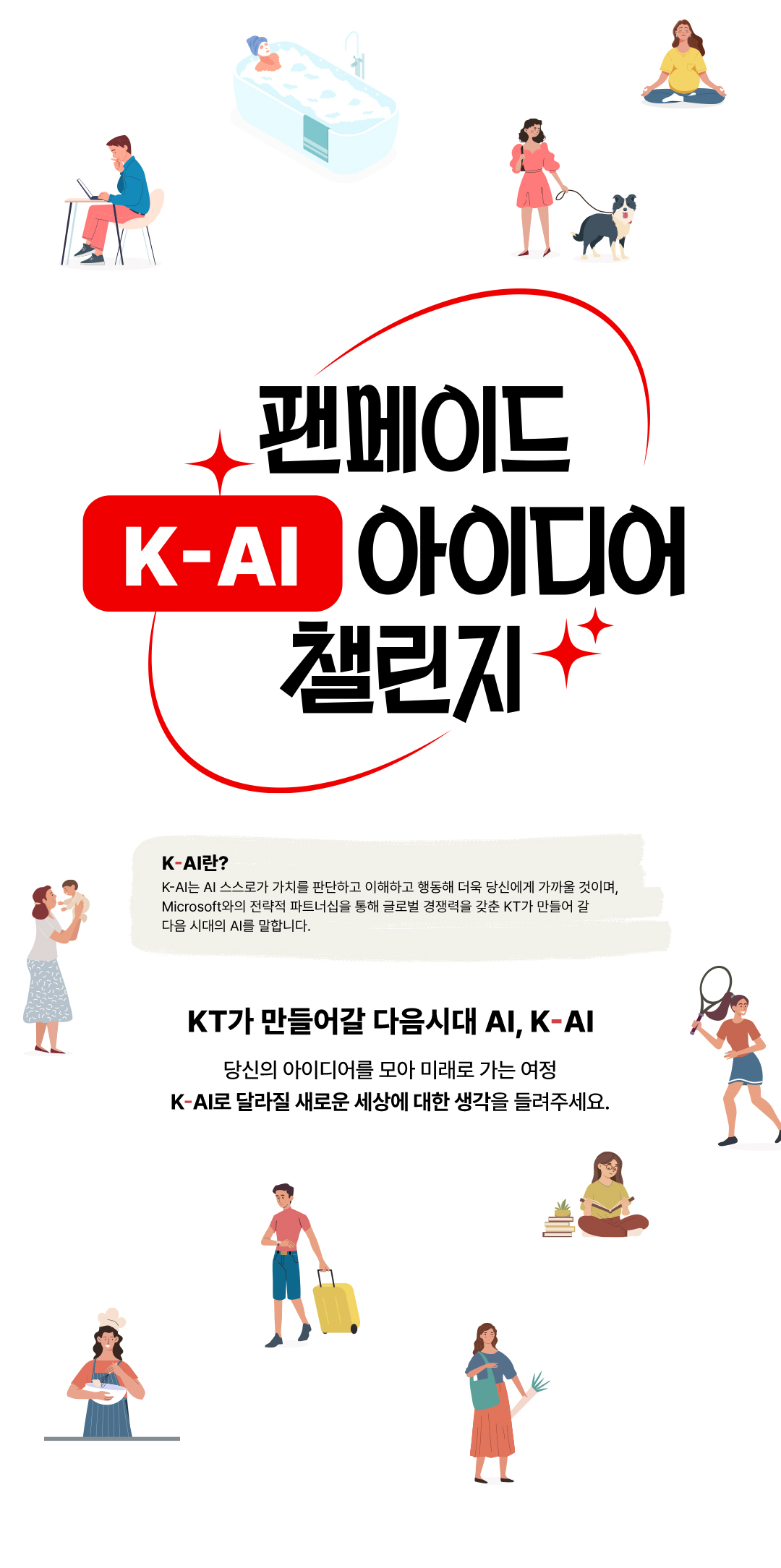 FAN Made K-AI 아이디어 챌린지