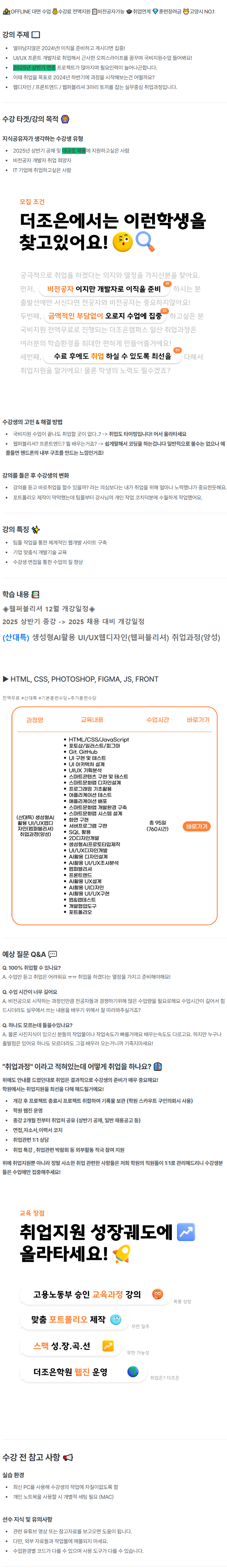 [일산] [2025 취업대비반 모집] UI/UX 프론트엔드 · 웹퍼블리셔(디자인) 산대특 전액무료