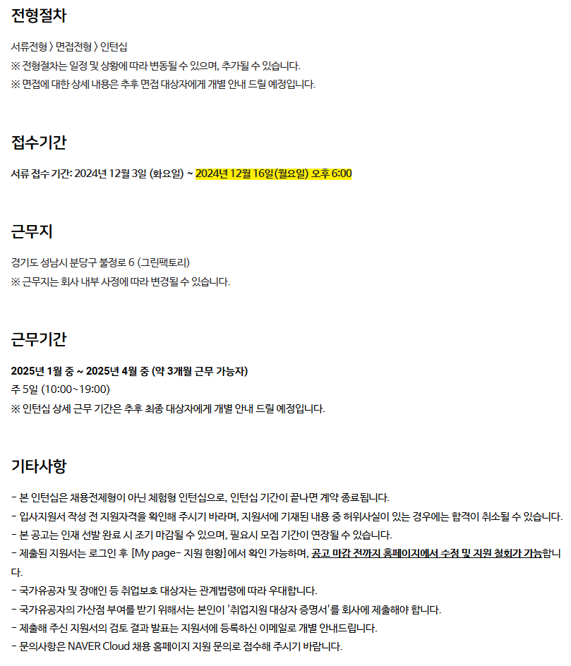 [NAVER Cloud] HyperCLOVA X 한국어 특화 모델 역량 강화 (체험형 인턴)