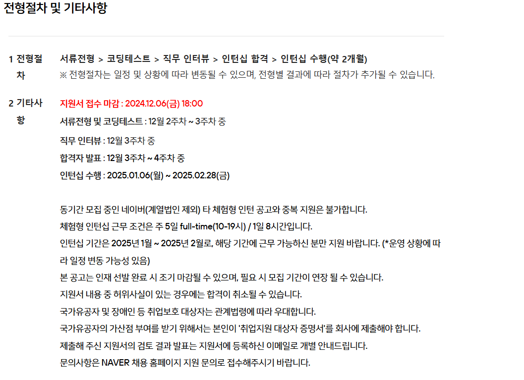 [NAVER] LLM Solution 개발 체험형 인턴 (~12/6)