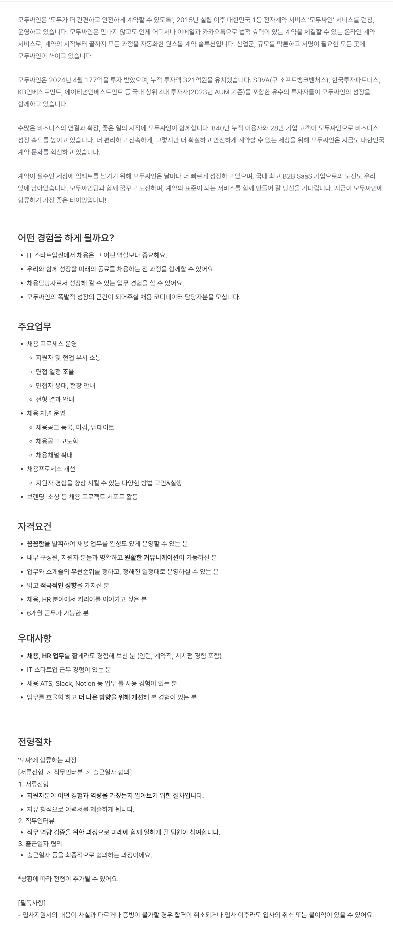 [모두싸인]피플앤컬처팀 채용 코디네이터