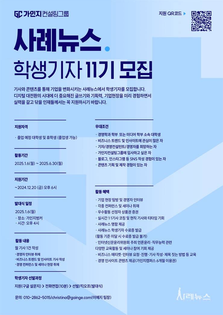 가인지컨설팅그룹 사례뉴스 학생기자 11기 모집
