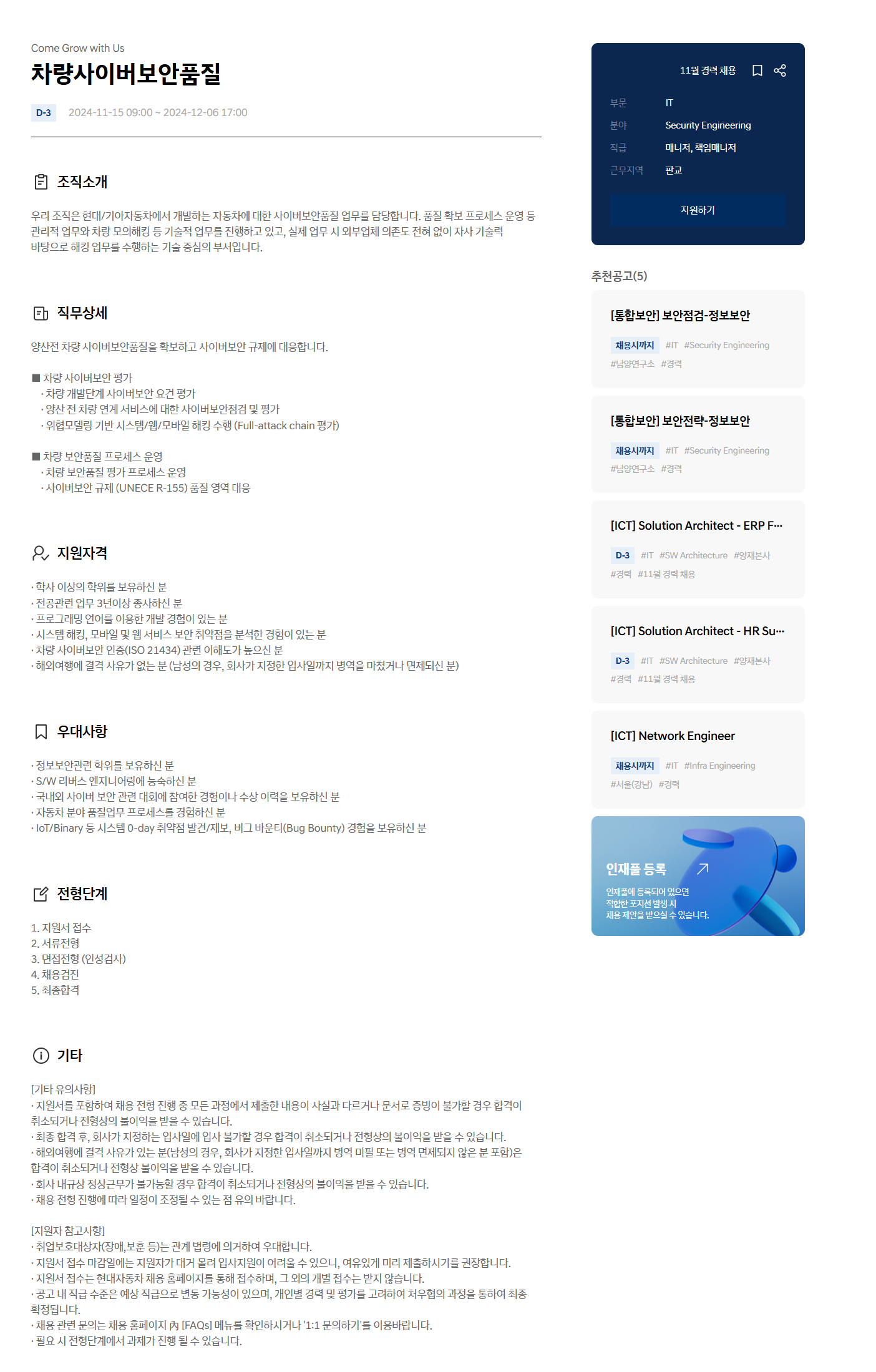 [현대자동차] 차량사이버보안품질 (~12/6 17시)
