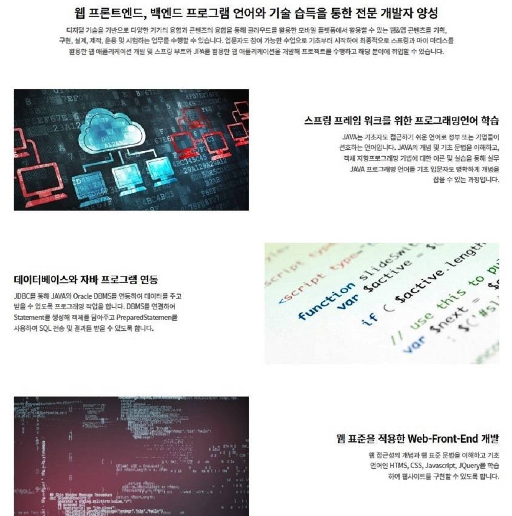 ✅ 자바(JAVA)풀스택 AI융합 웹개발자 국비지원 - 하이미디어아카데미 구로