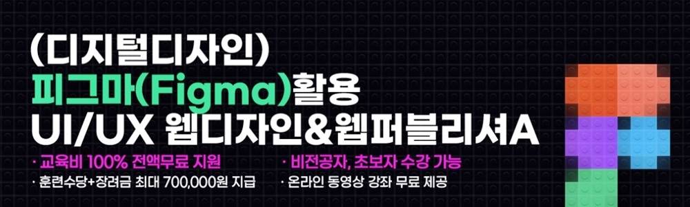 ✅ 웹디자인&웹퍼블리셔 국비지원 - 하이미디어아카데미 구로