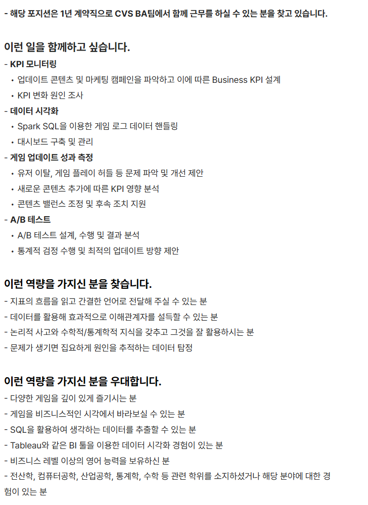 [CVS] 데이터 분석가 1년 인턴 (Business Analyst Intern)